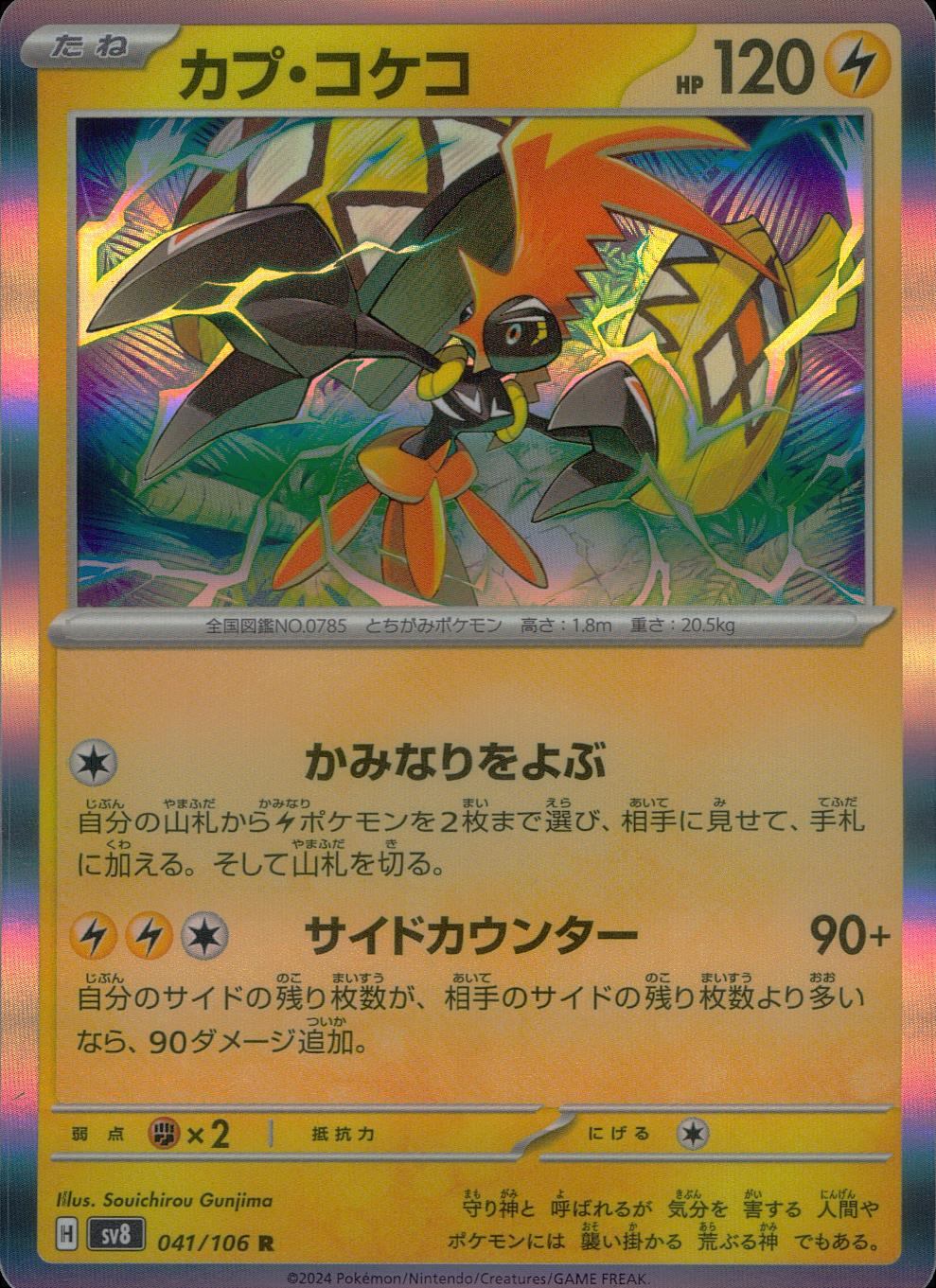 041/106/SV8/B/R Tapu Koko