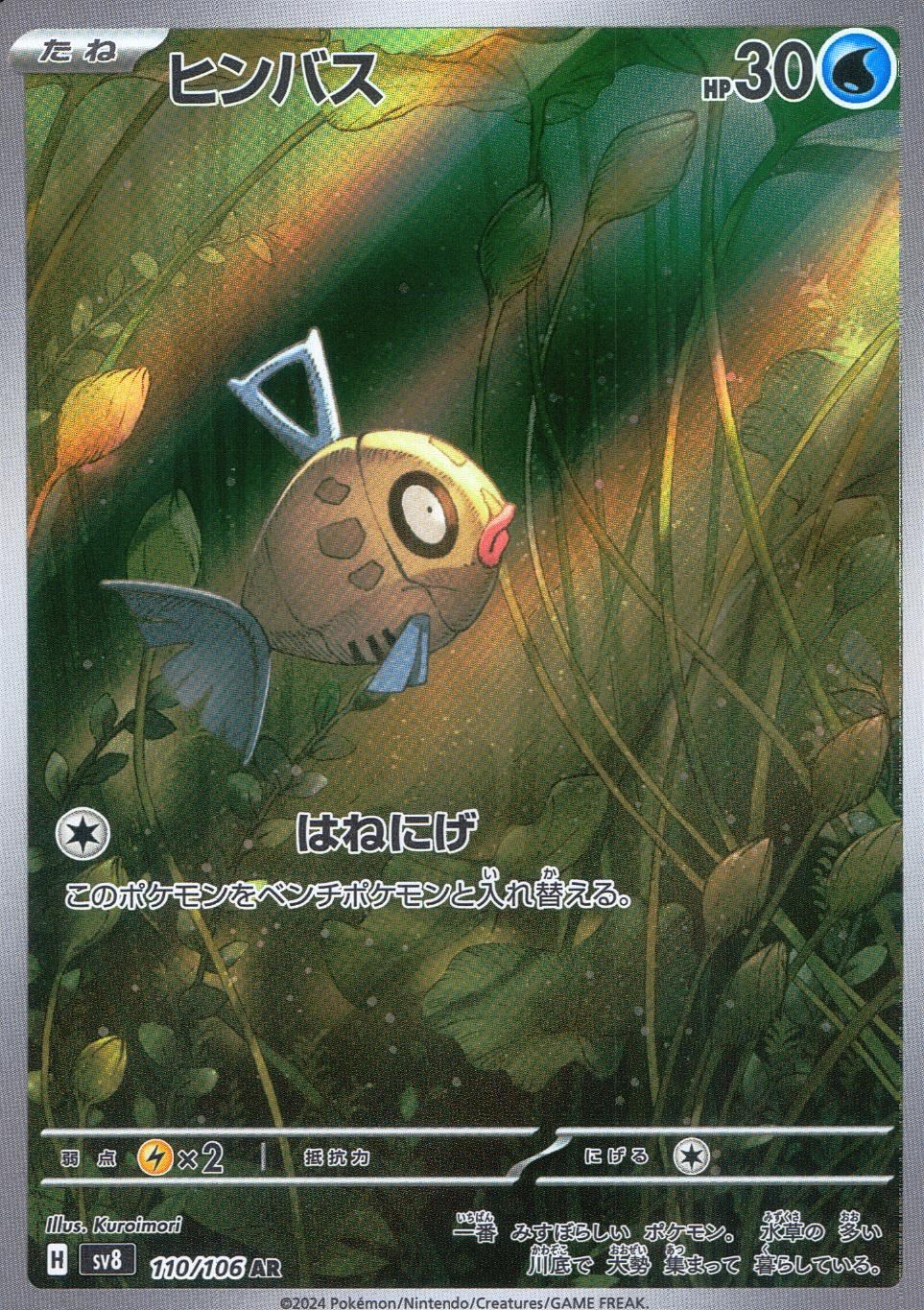 110/106/SV8/B/AR Feebas