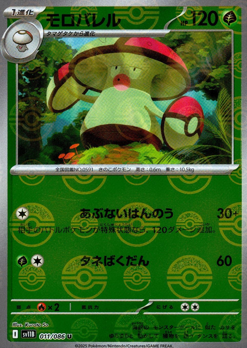 011/086/SV11B/BM1/U Mirror) Moroboro (Monster Ball Pattern)