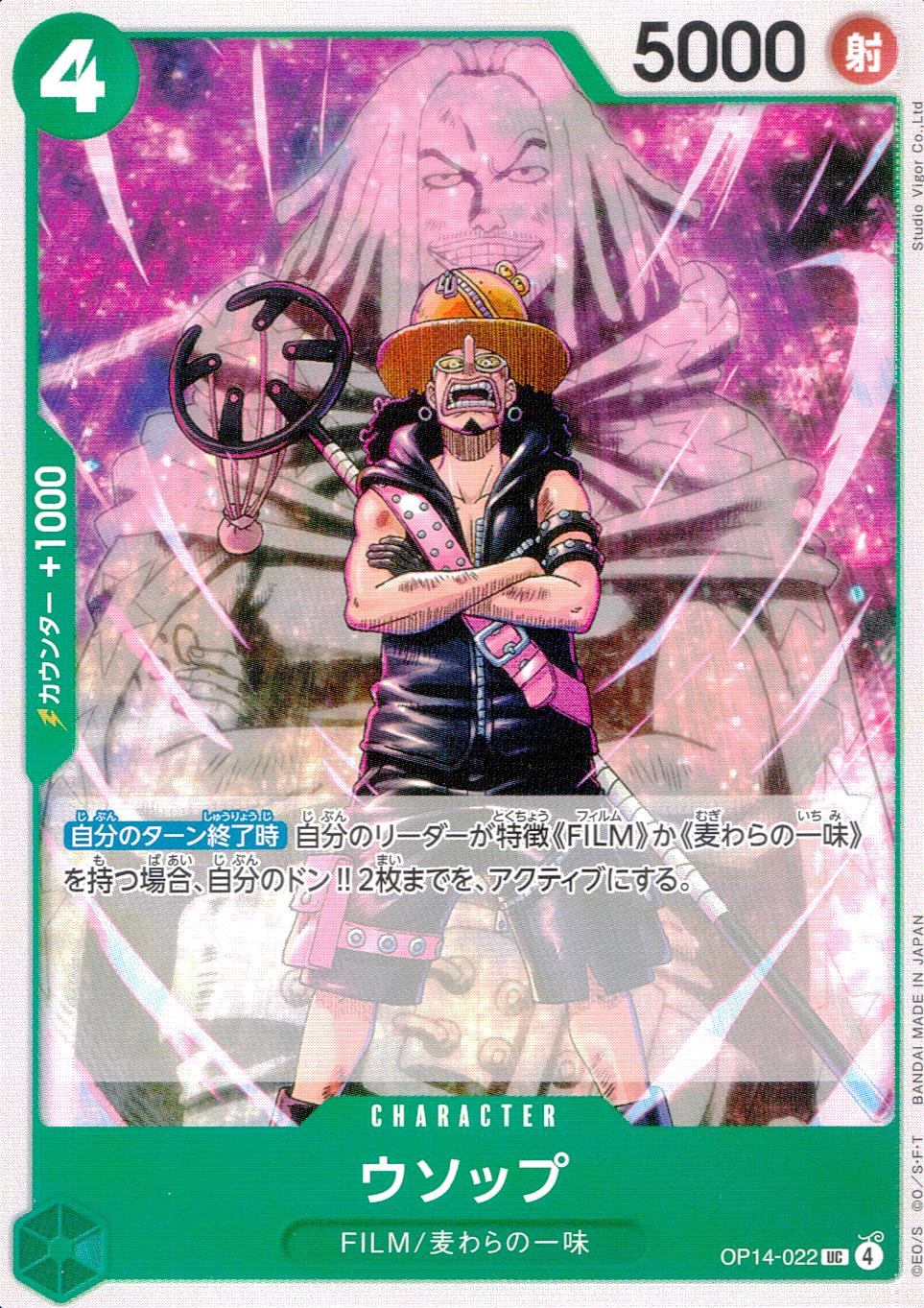 OP14/022/UC Usopp