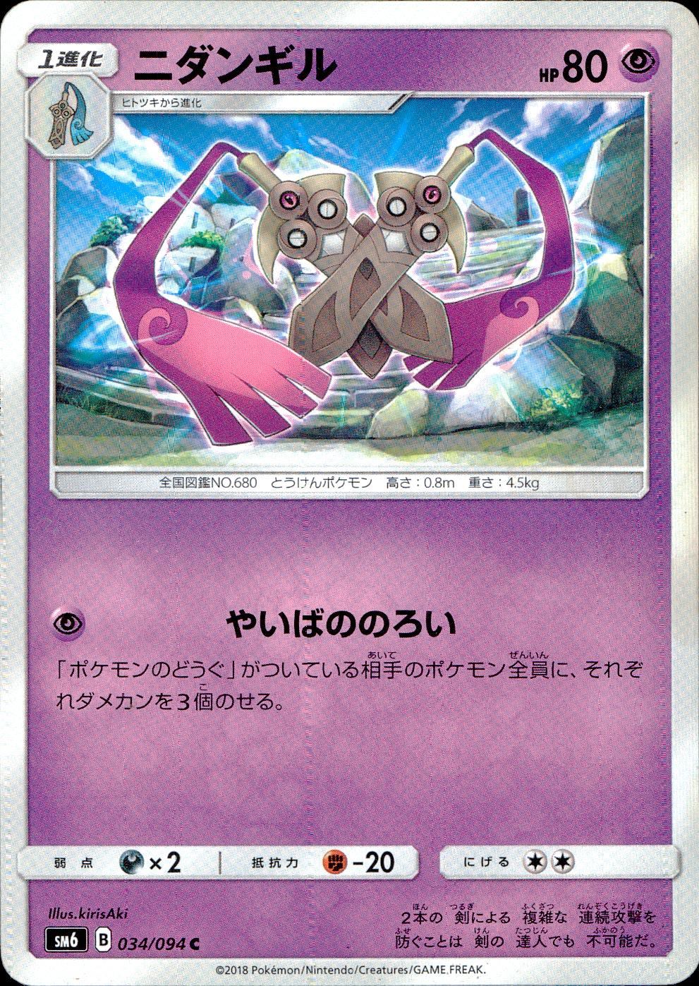 034/094/SM6/ニダンギル