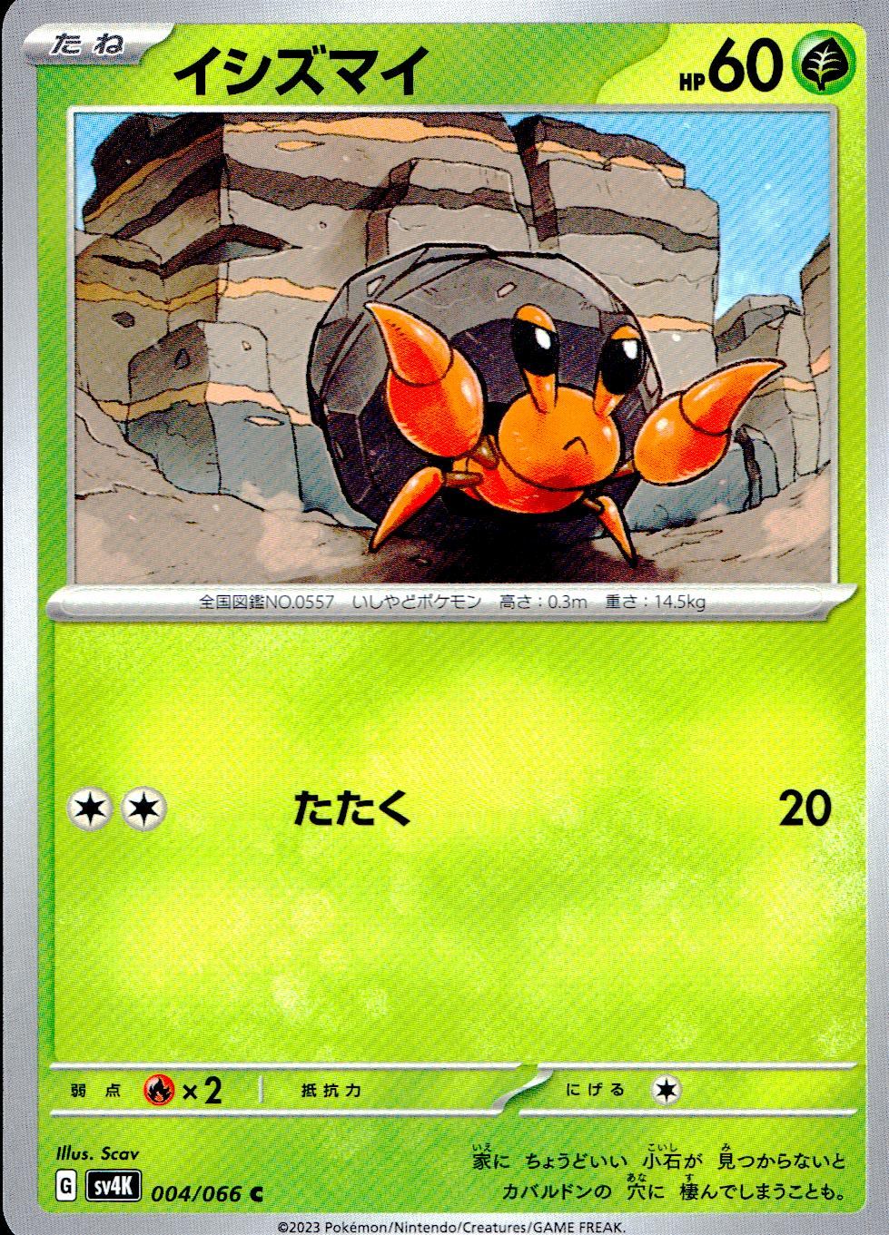 アラブルタケ R SV4K 古代の咆哮 053/066 Amazon.co.jp: ポケモンカードゲームSV sv4K 拡張パック 古代の