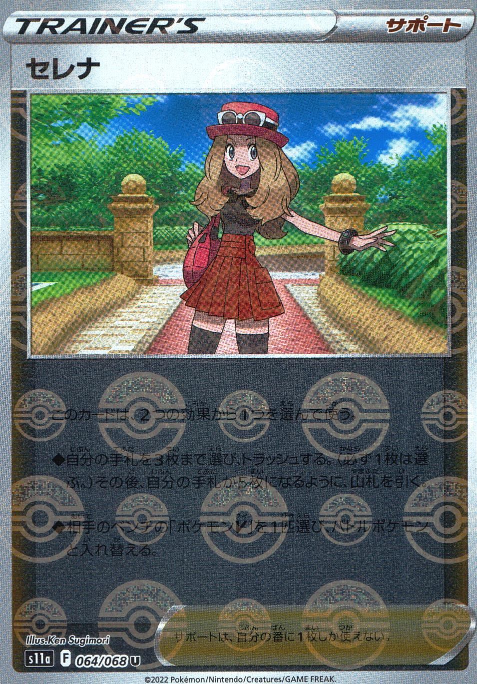 064/068/S11A/BM1/U Serena (Monster Ball Mirror)