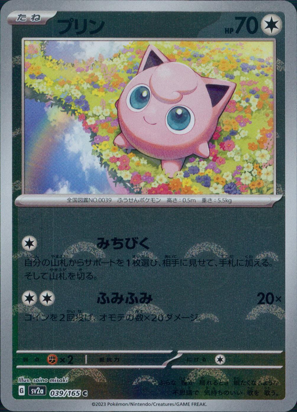 039/165/SV2A/BM1/C ミラー)プリン(モンスターボール柄)