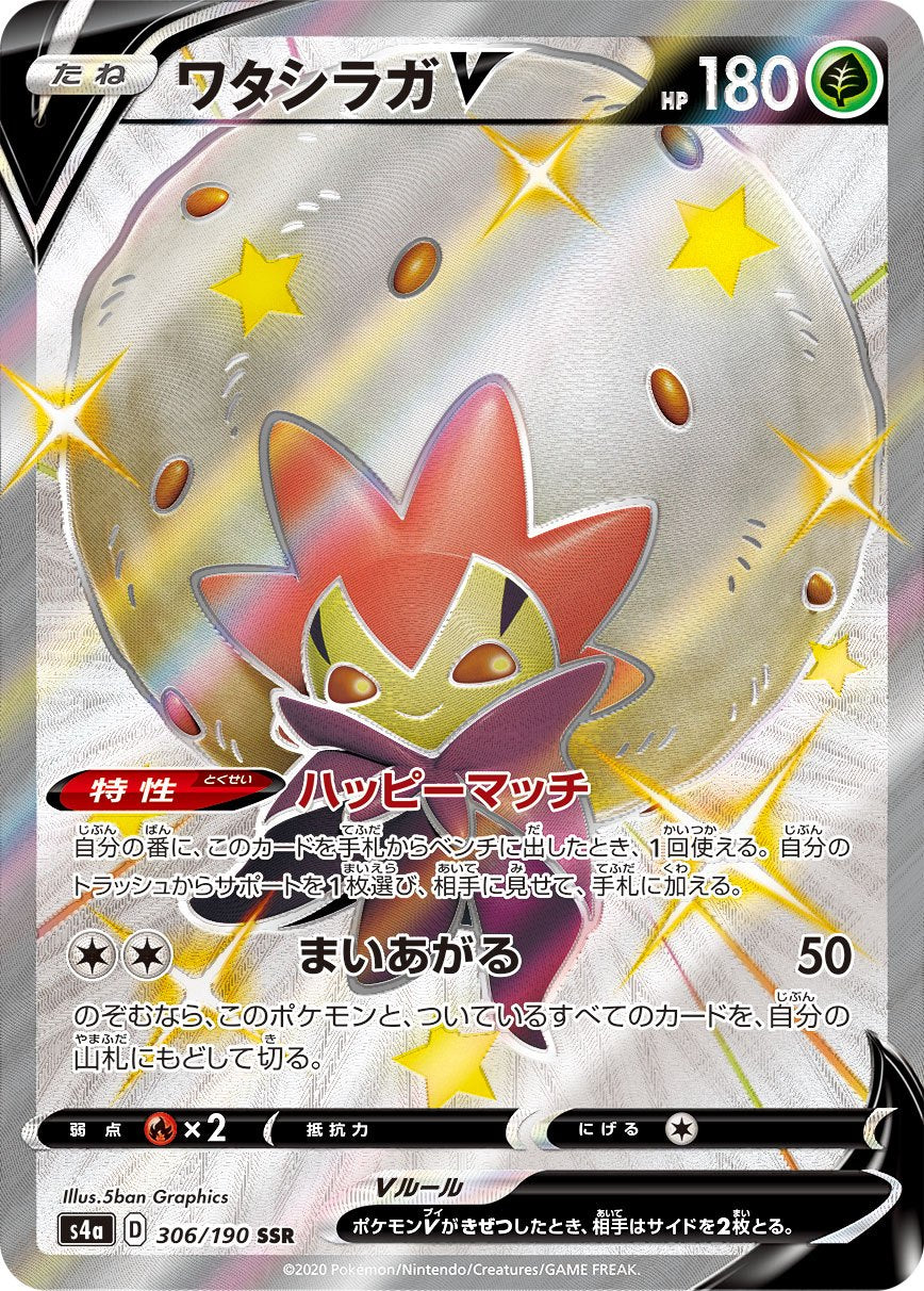 ポケモン - リザードンSSRミュウSSRサーナイトSSR ポケモンカード シャイニートレジャー リザードン ミュウ ssr