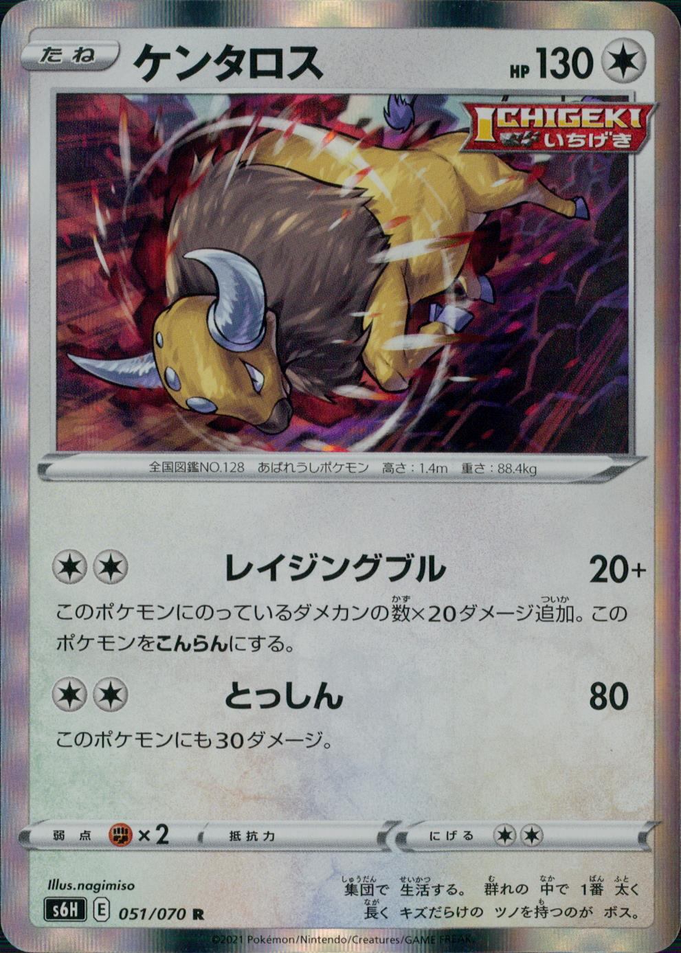 051/070/S6H/B/R Centaur
