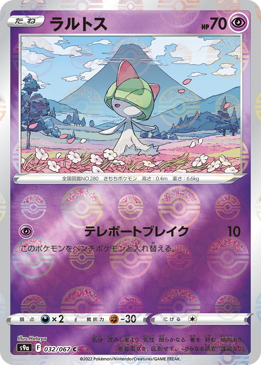 032/067/S9A/BM1/C Ralts (Monster Ball) Mirror