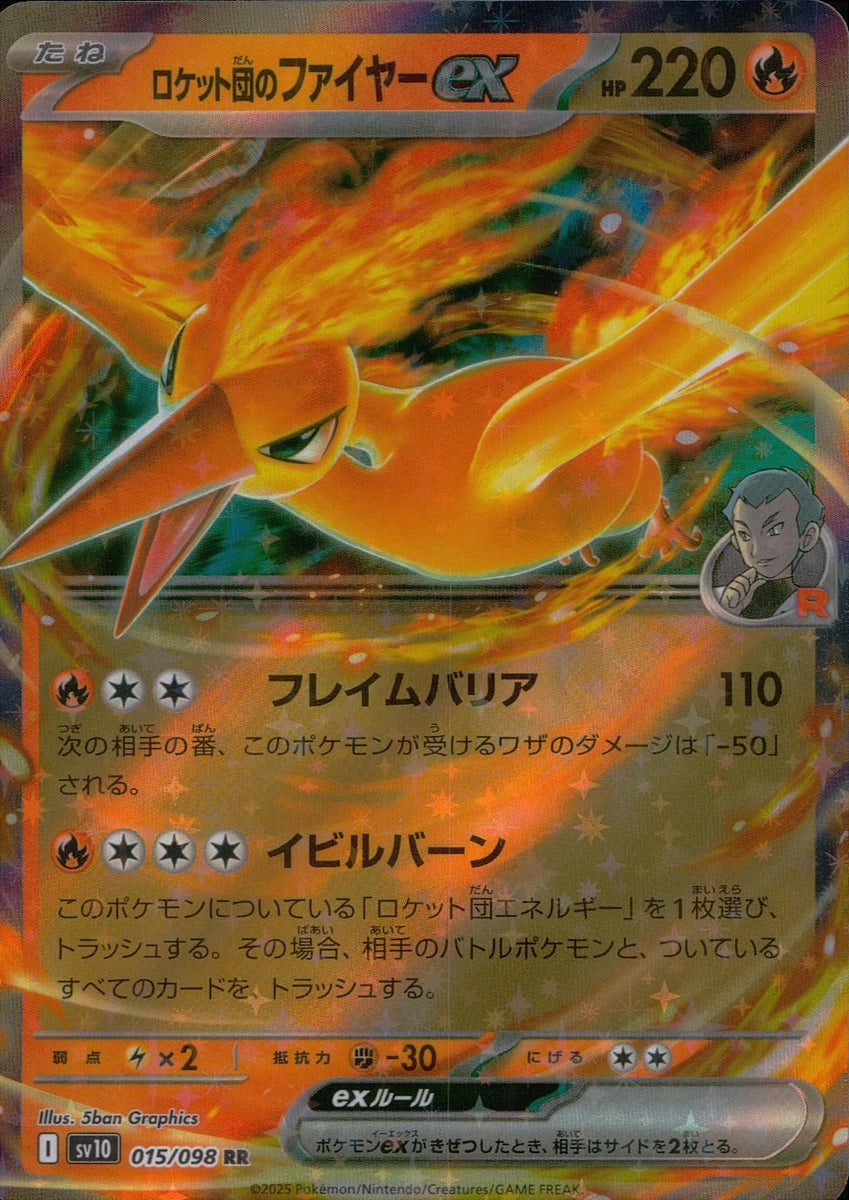 ARS10】 旧裏 ロケット団のファイヤー ☆ ジム拡張第1弾 PSA9】R団