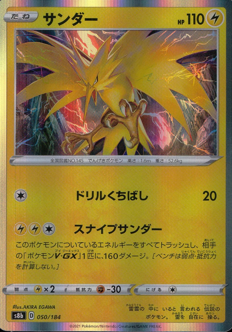 050/184/S8B/B Thunder