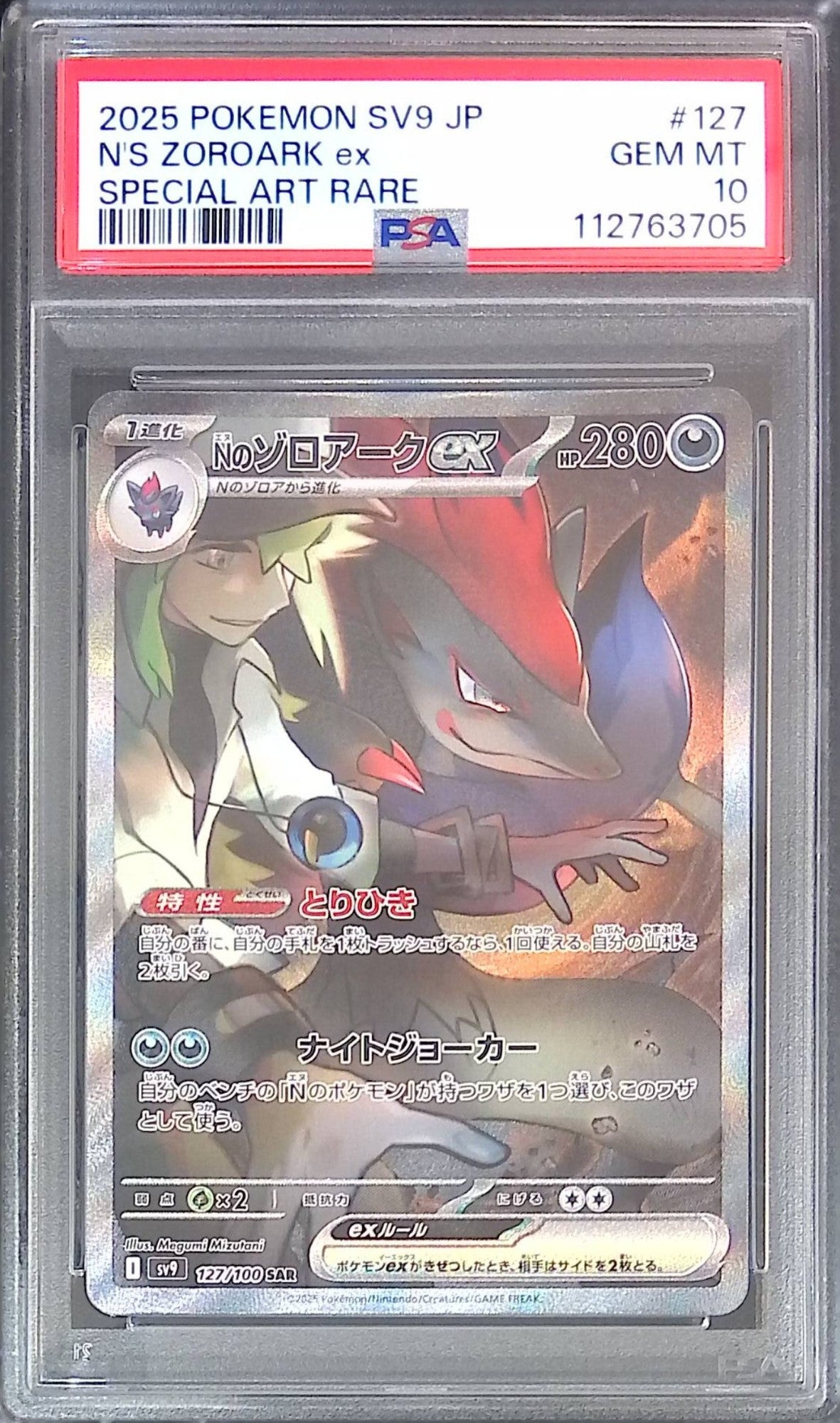 NのゾロアークUR psa10 Nのゾロアークex sar psa10 - メルカリ