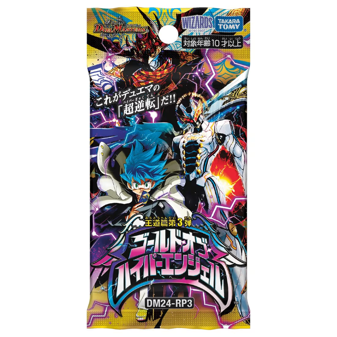 9/21発売 DM24-RP3 デュエル・マスターズTCG 王道篇第3弾 「ゴールド・オブ・ハイパーエンジェル」