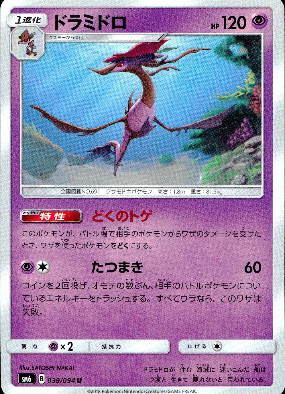 039/094/SM6/ドラミドロ
