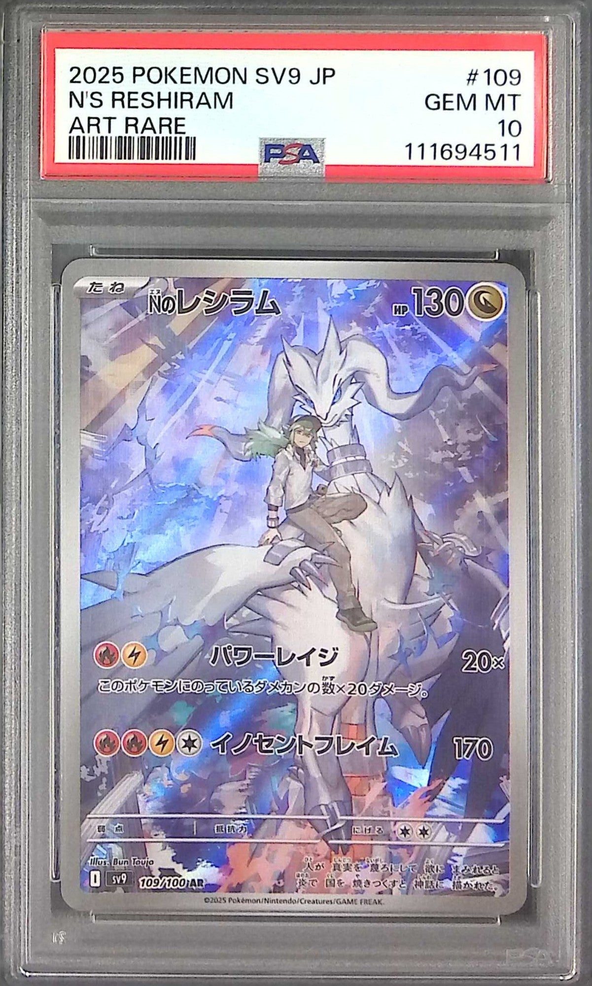 109/100/SV9/AR Nのレシラム PSA10 111694511