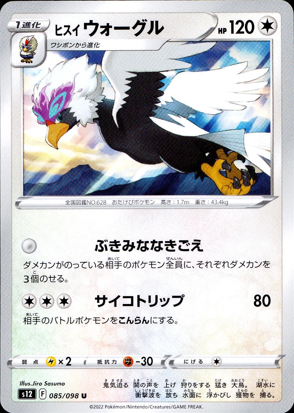085/098/S12/B/U Jade Woggle