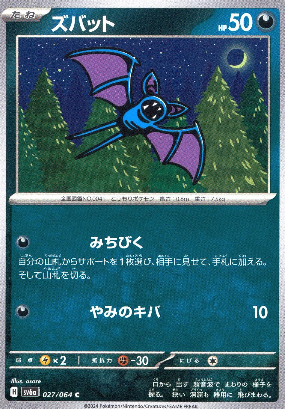 027/064/SV6A/B/C Zubat