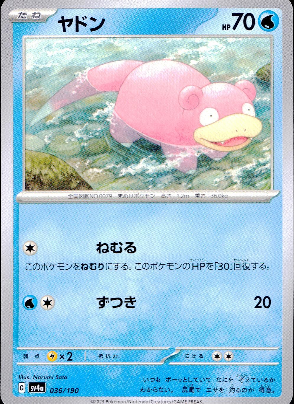 036/190/SV4A/B ヤドン