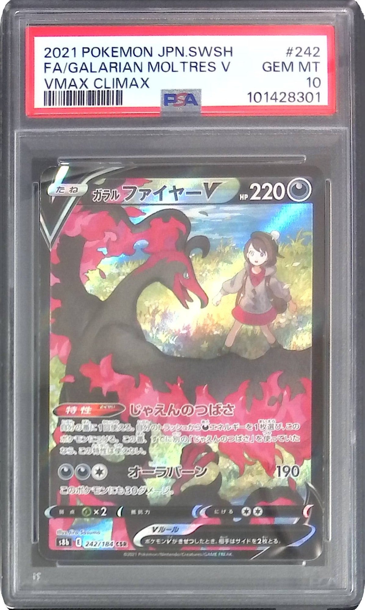 242/184/S8B/CSR ガラルファイヤーV PSA10 101428301