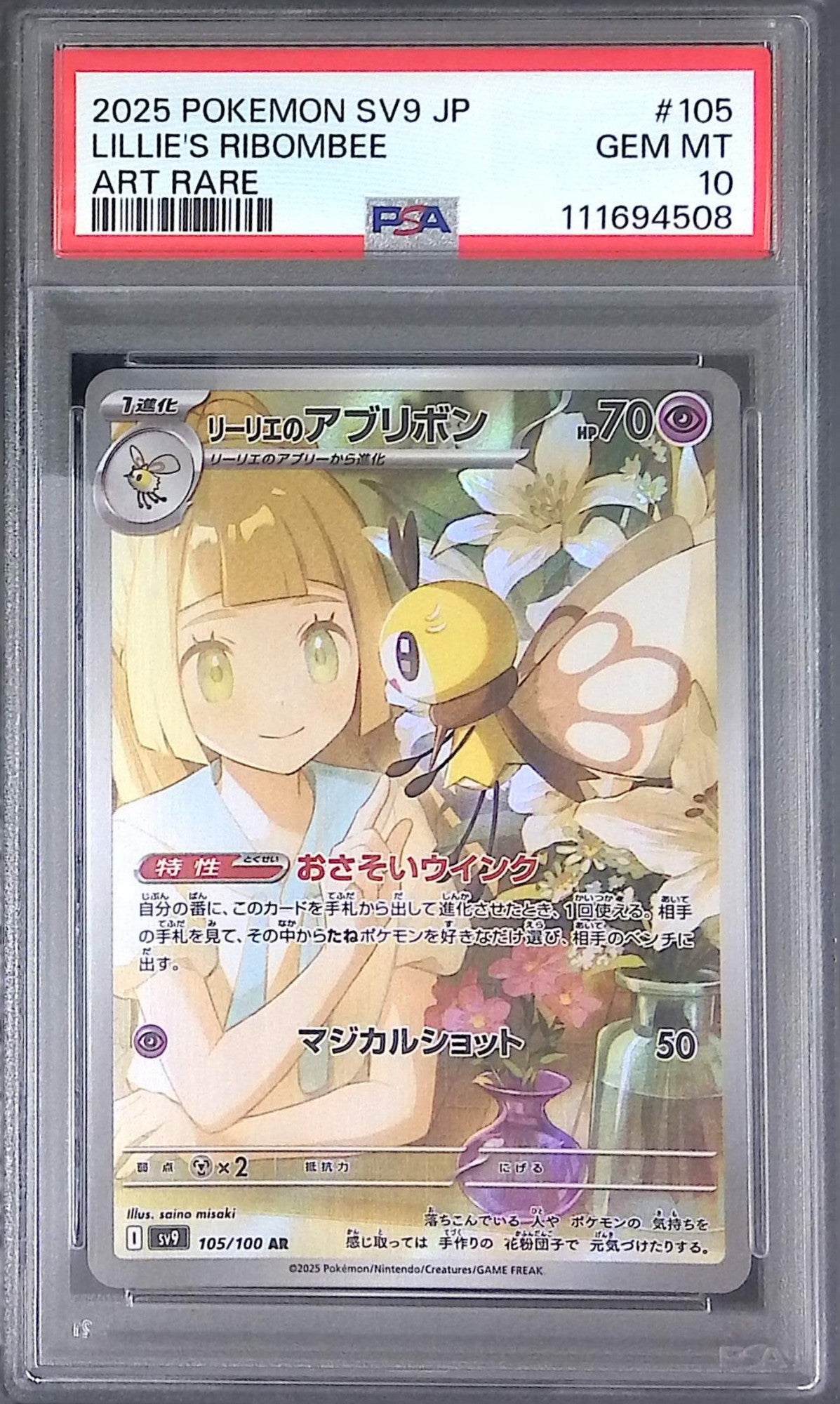 リーリエのアブリボン ar 10枚 ポケモンカード リーリエのアブリボン ar 10枚 - メルカリ