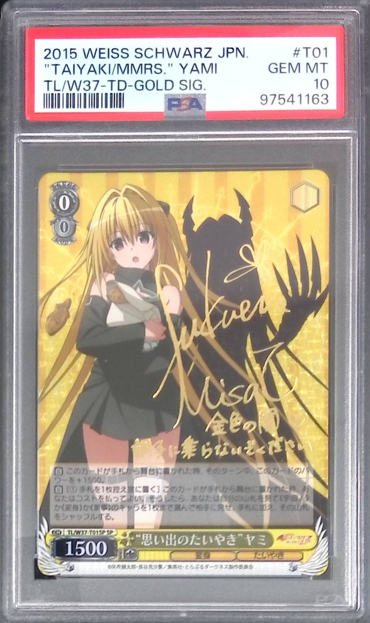 ”思い出のたいやき″ヤミ SP PSA10 97541163