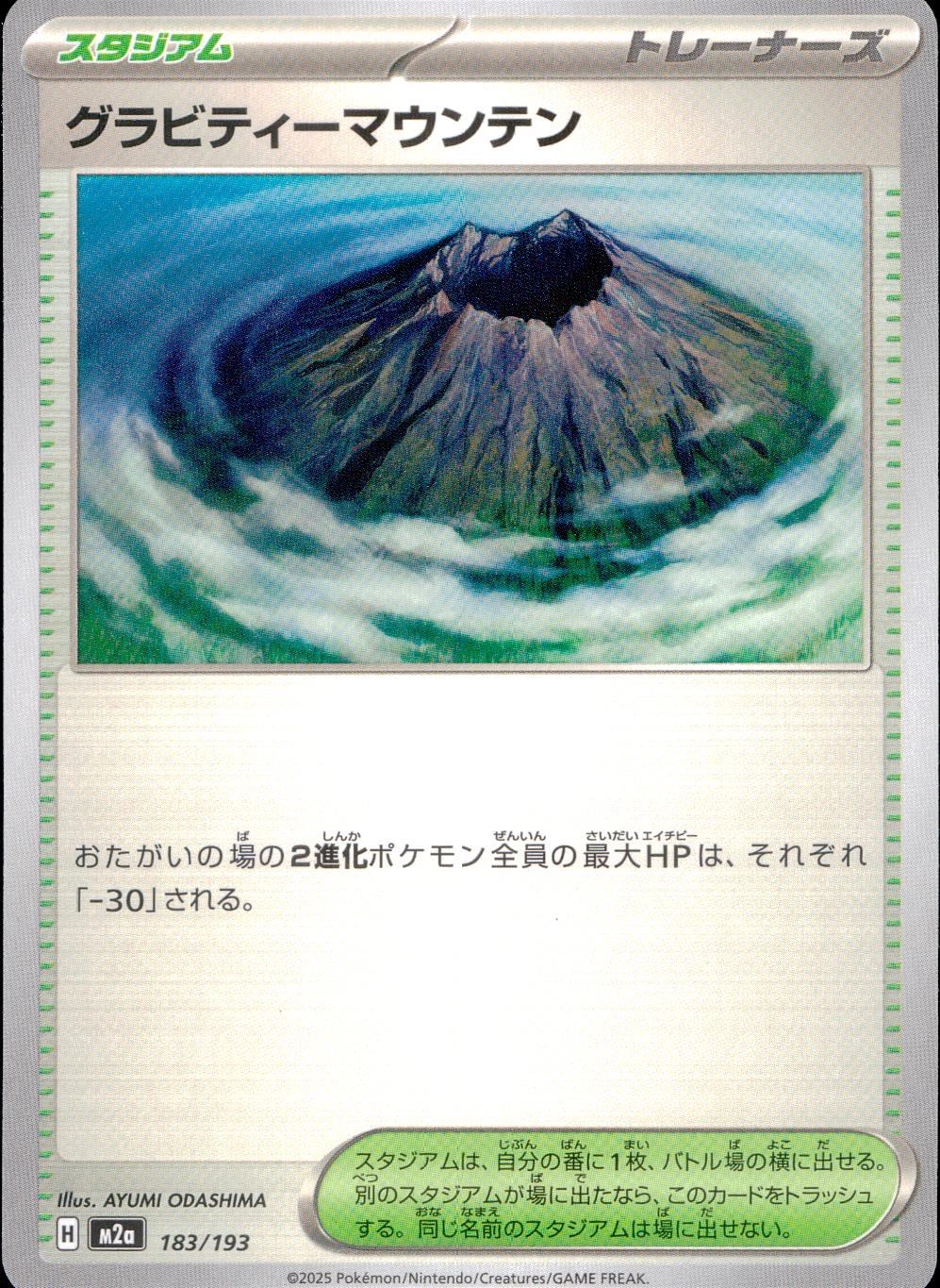 183/193/M2a グラビティーマウンテン