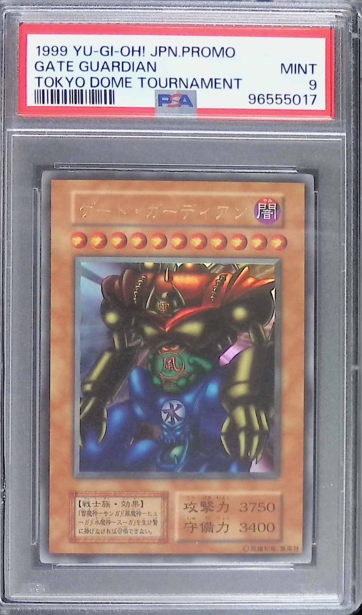 ゲートガーディアン PSA9 96555017 1999 遊戯王 PROMO