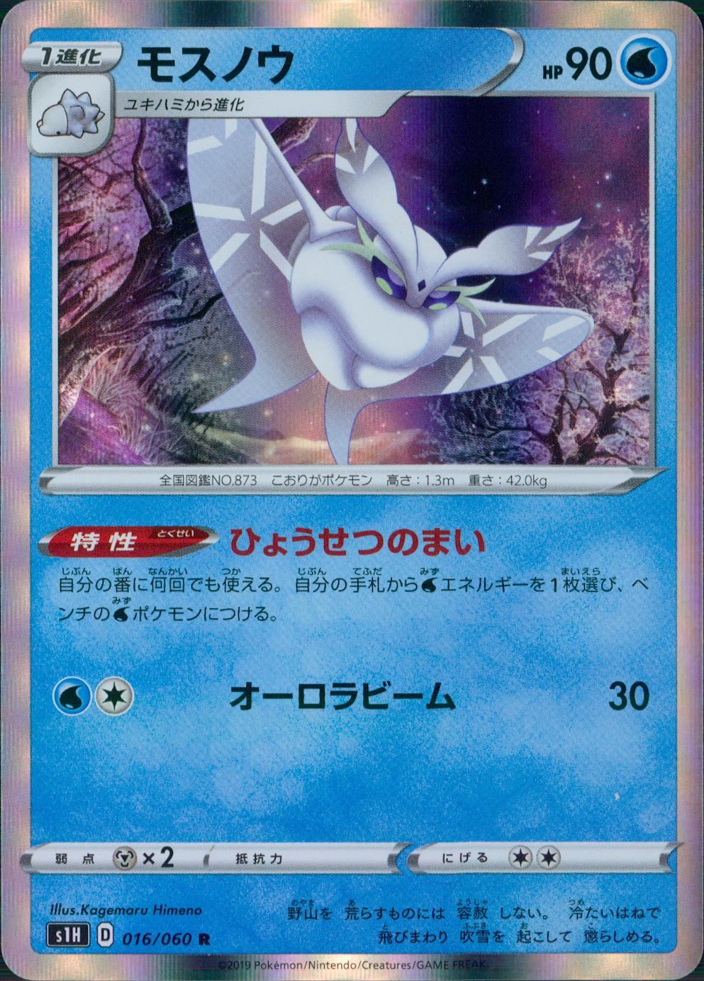 016/060/S1H/B/R モスノウ
