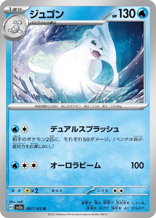 087/165/SV2A/B/U Dugong