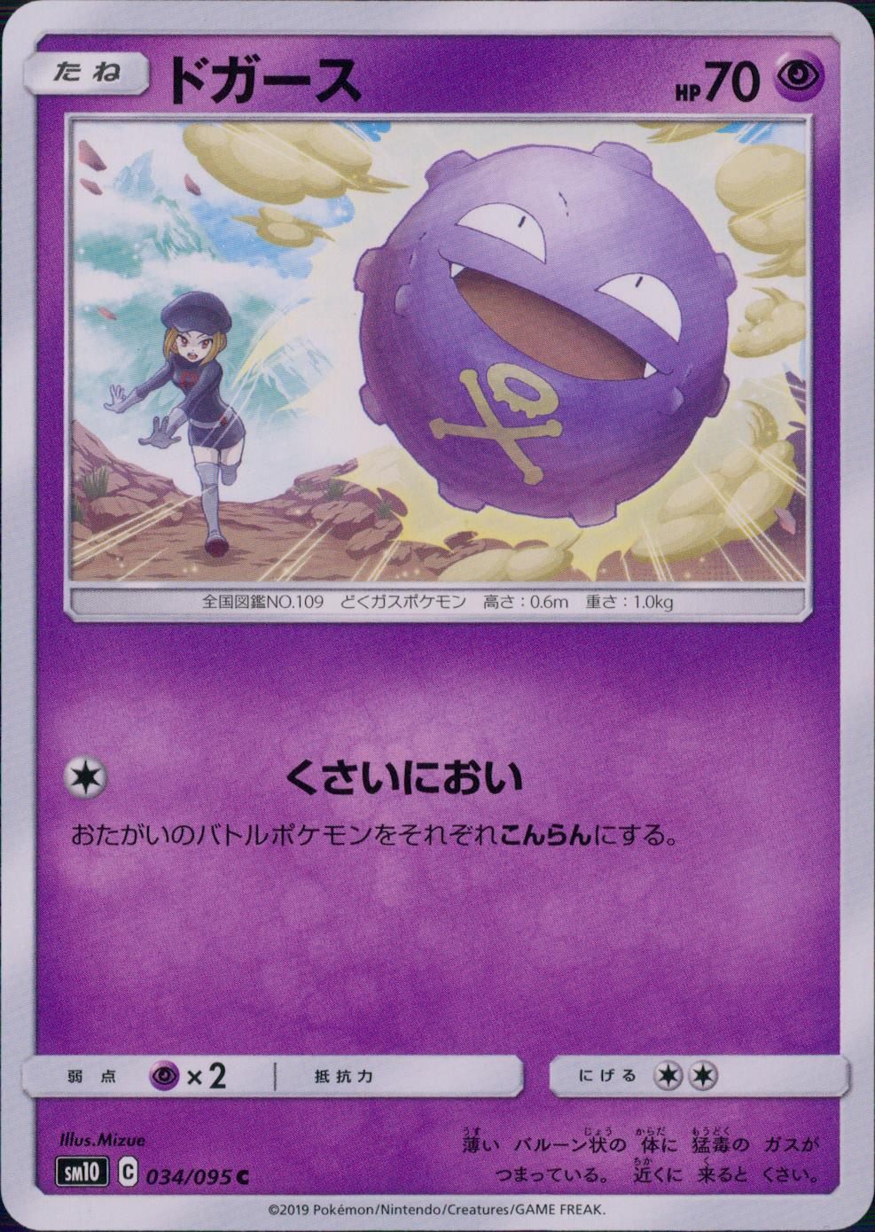 034/095/SM10/B/C ドガース