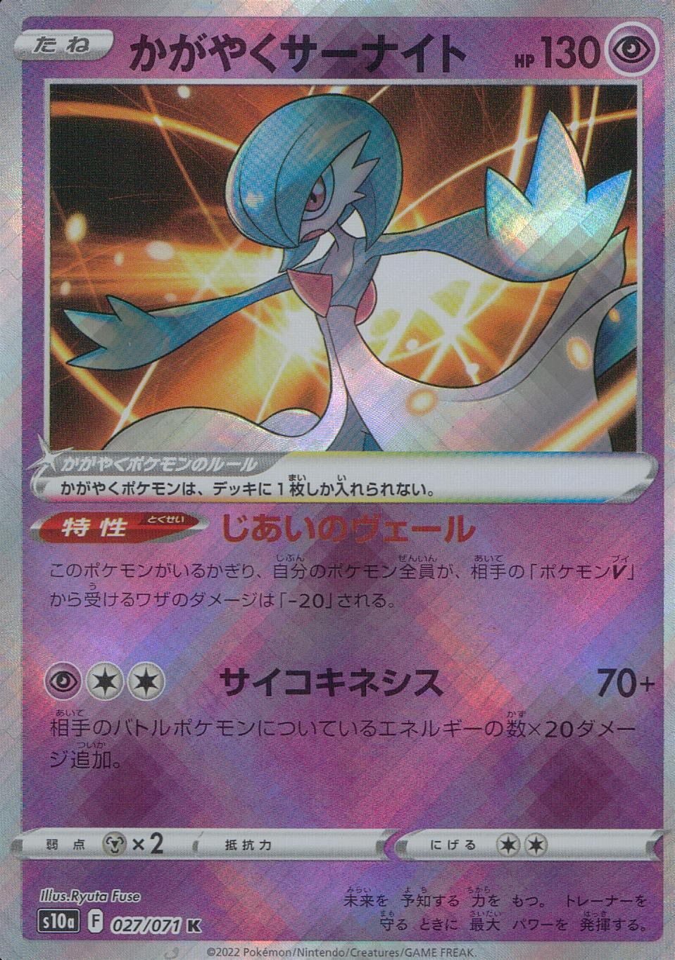 027/071/S10A/B/K Shining Gardevoir
