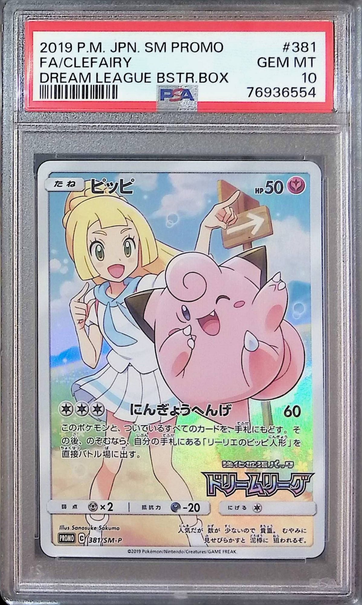 PSA10】ピッピ CHR仕様 PROMO 381/SM-Pの通販 土日祝休@magi公式