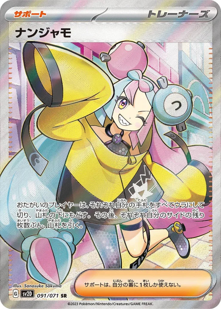 091/071/SV2D/B/SR Nanjamo