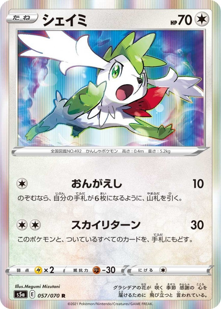 057/070/S5A/B/R Shaymin