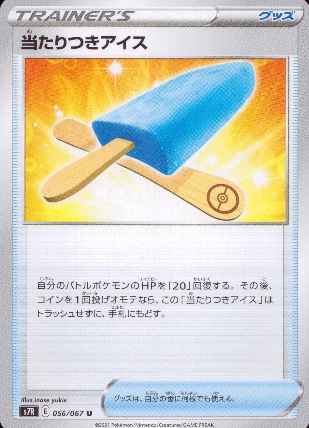 056/067/S7R/B/U Ice cream with prize