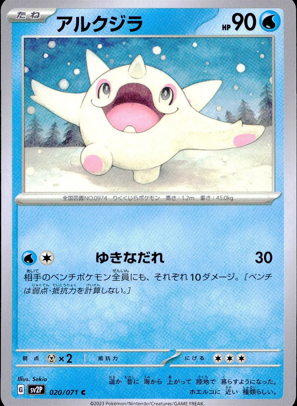 020/071/SV2P/B/C Alwhale