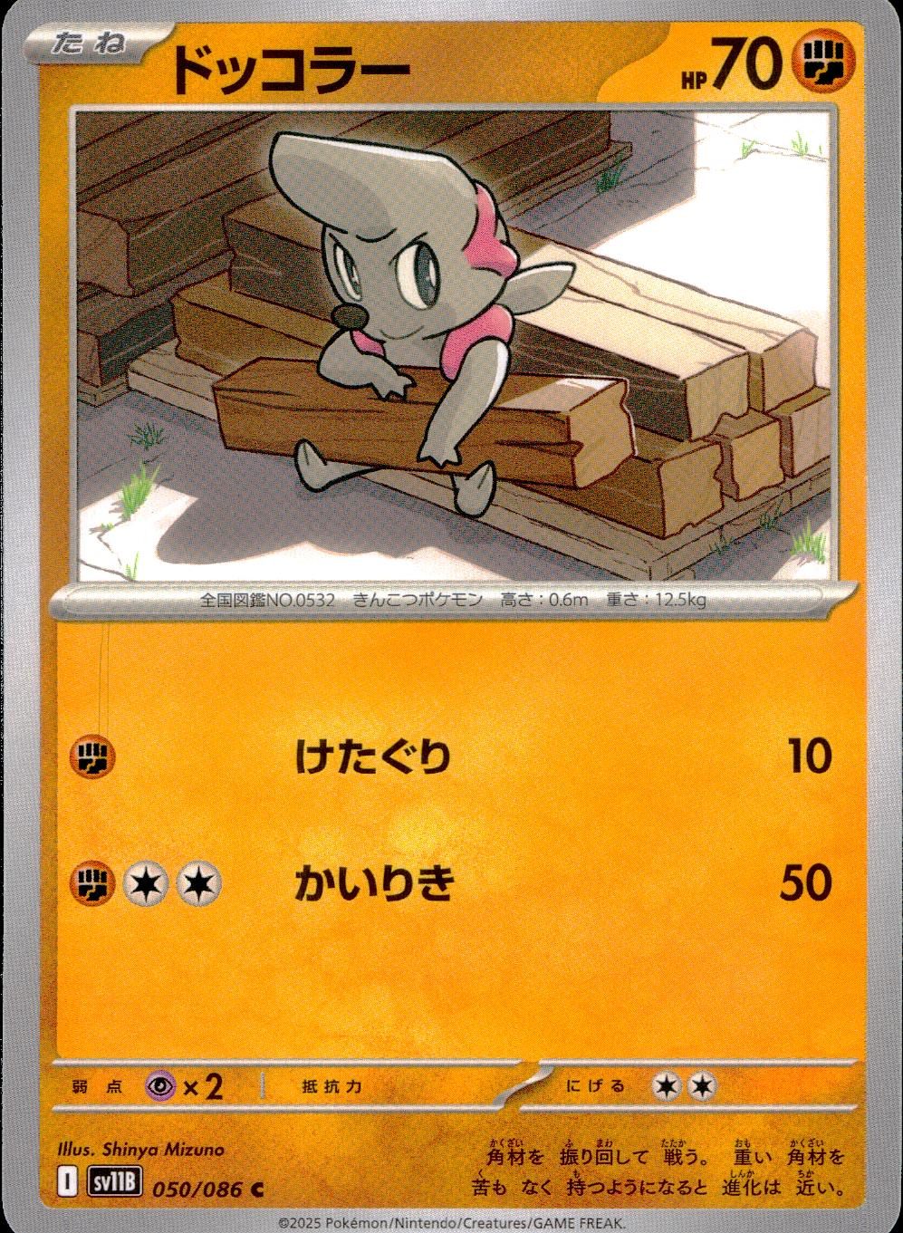 ポケモン 状態A】メガヤンマex SR (076/063) [sv9a] の通販・買取価格