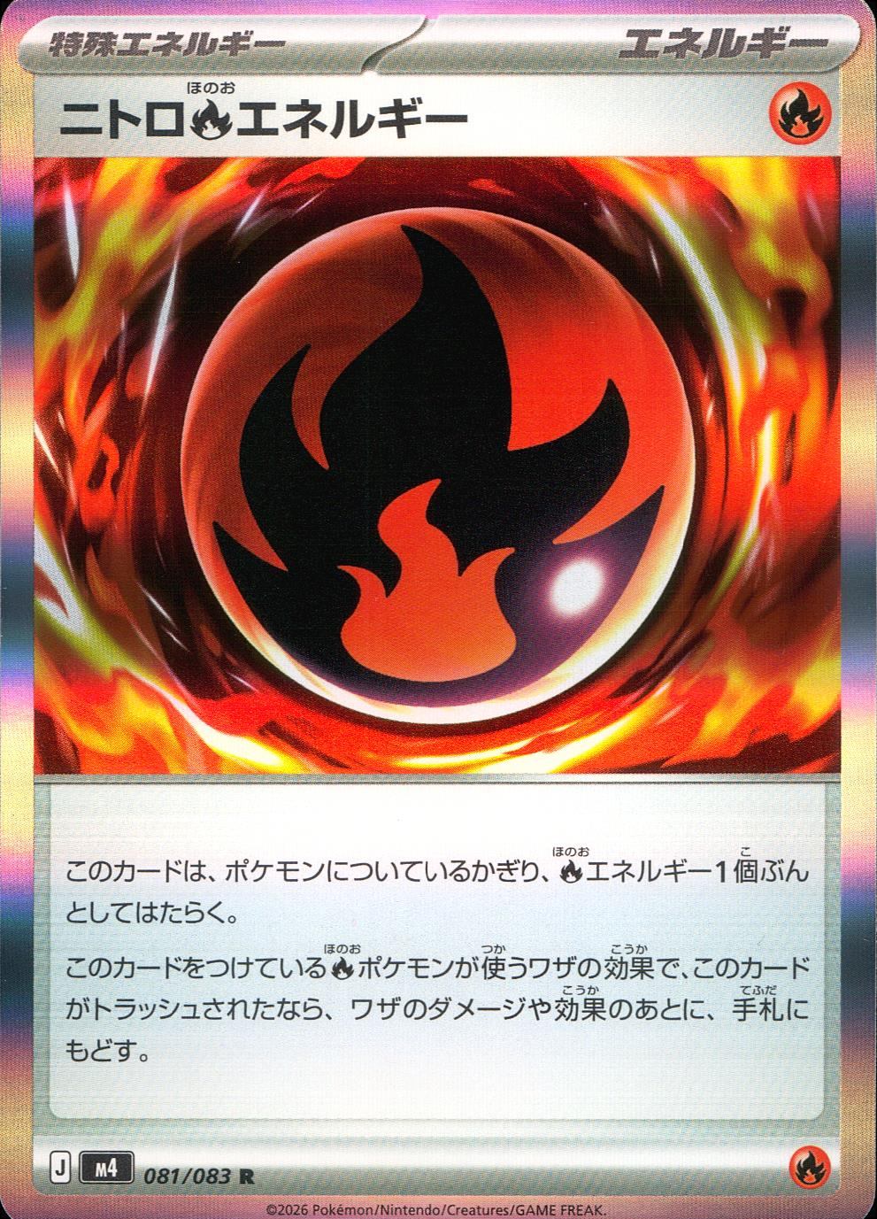 081/083/M4/R ニトロ炎エネルギー
