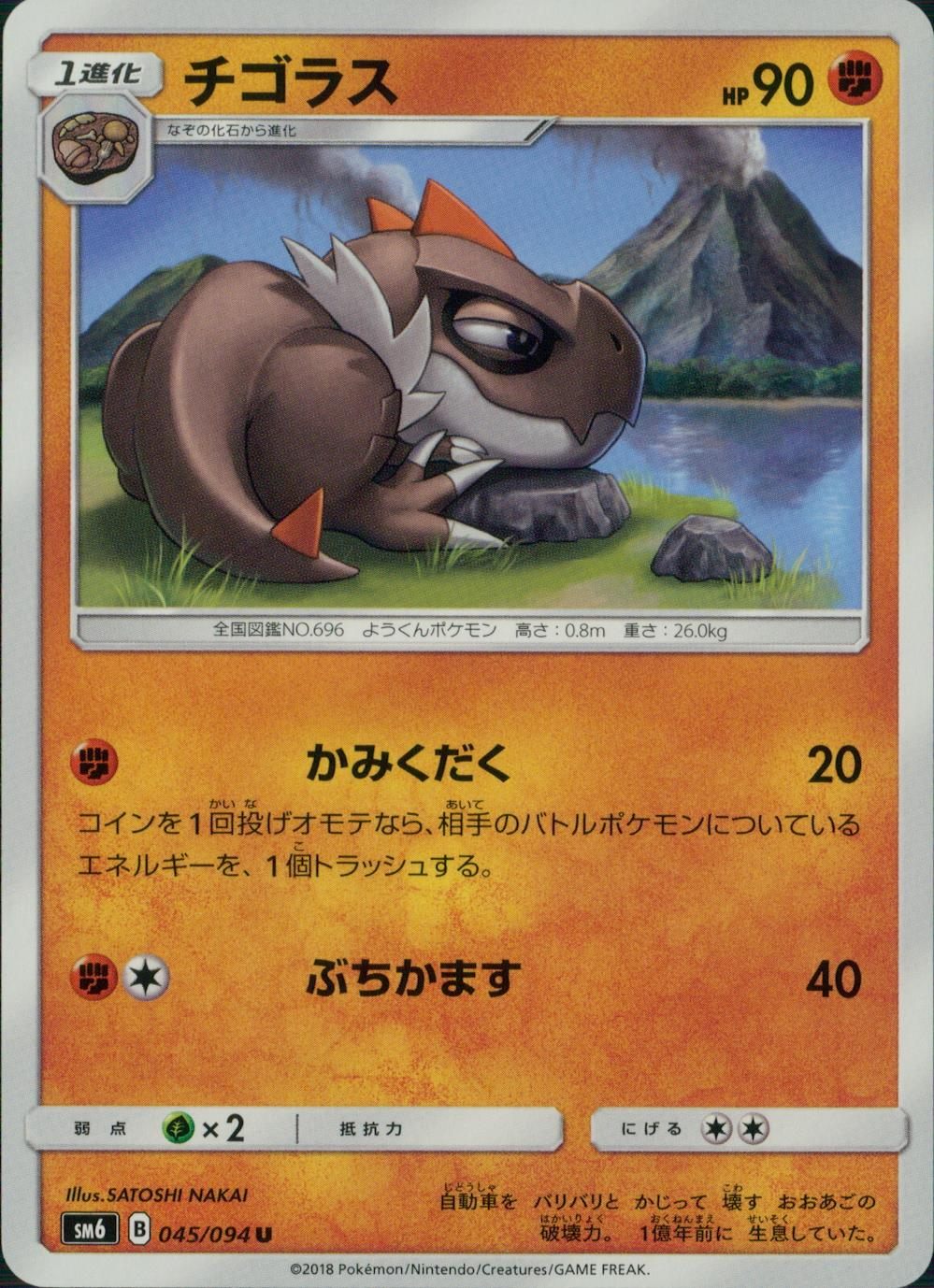 045/094/SM6/チゴラス