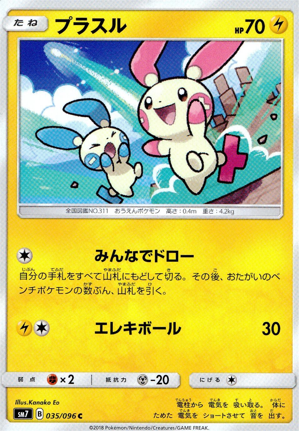 035/096/SM7/プラスル