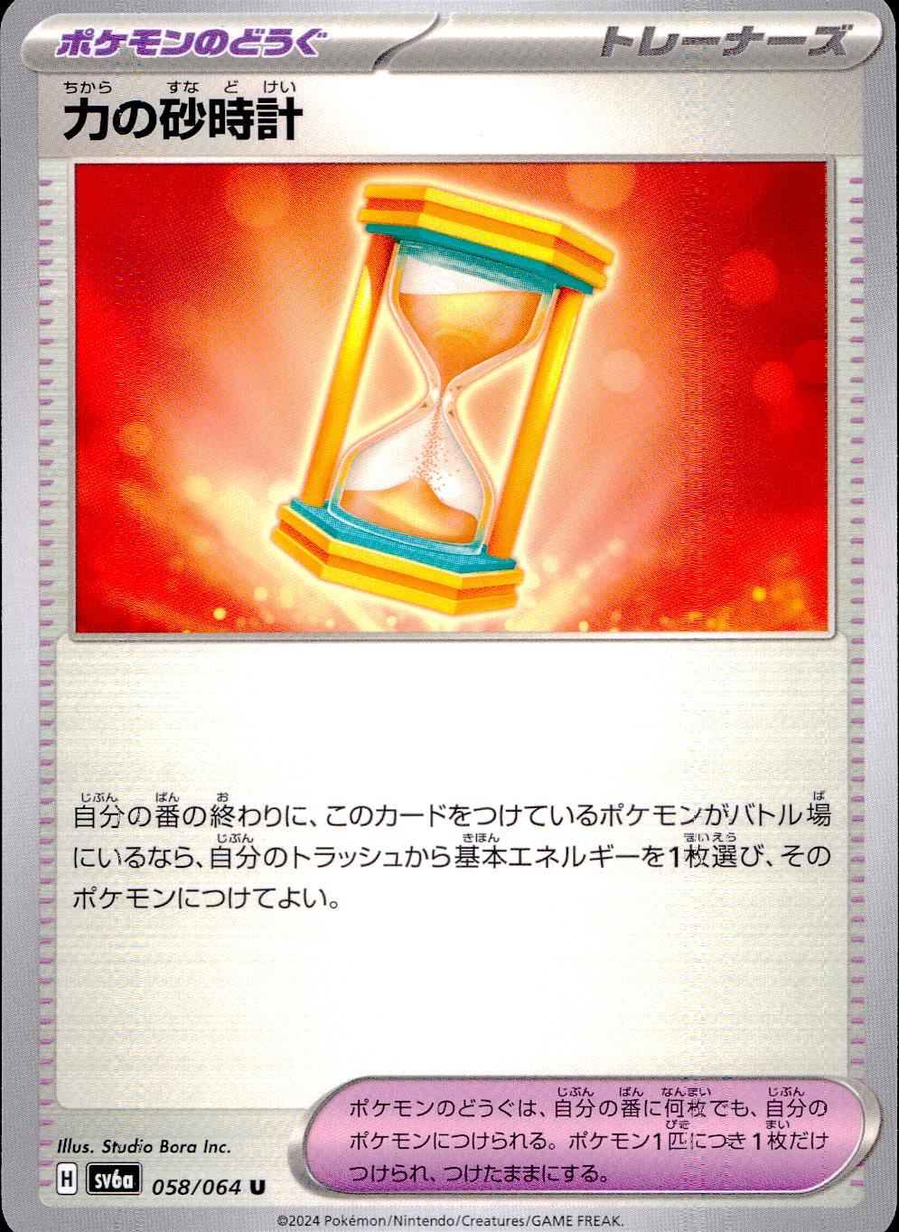 058/064/SV6A/B/U Hourglass of Power