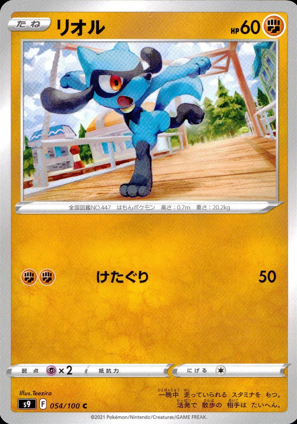 054/100/S9/B/C Riolu