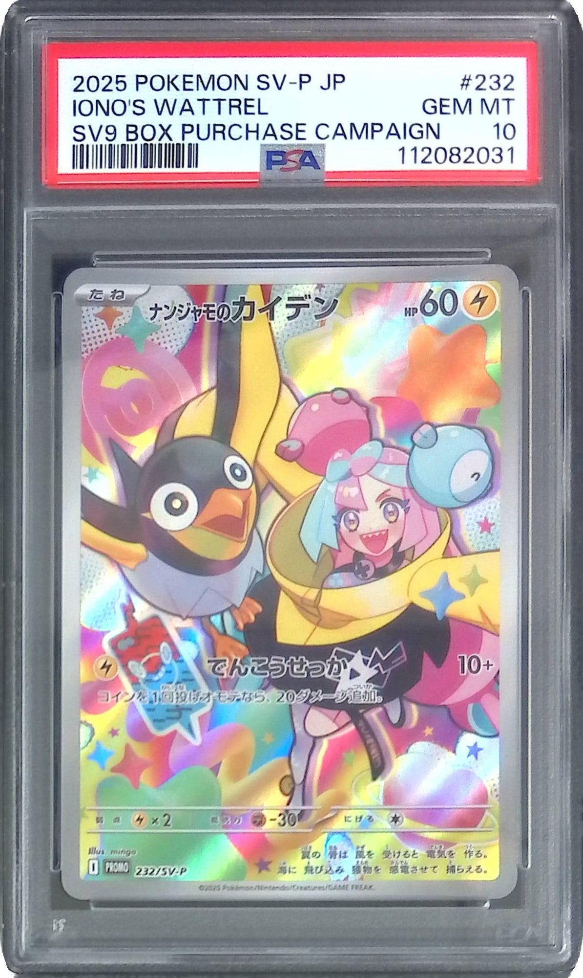 232/SV-P/PROMO ナンジャモのカイデン PSA10 112082031