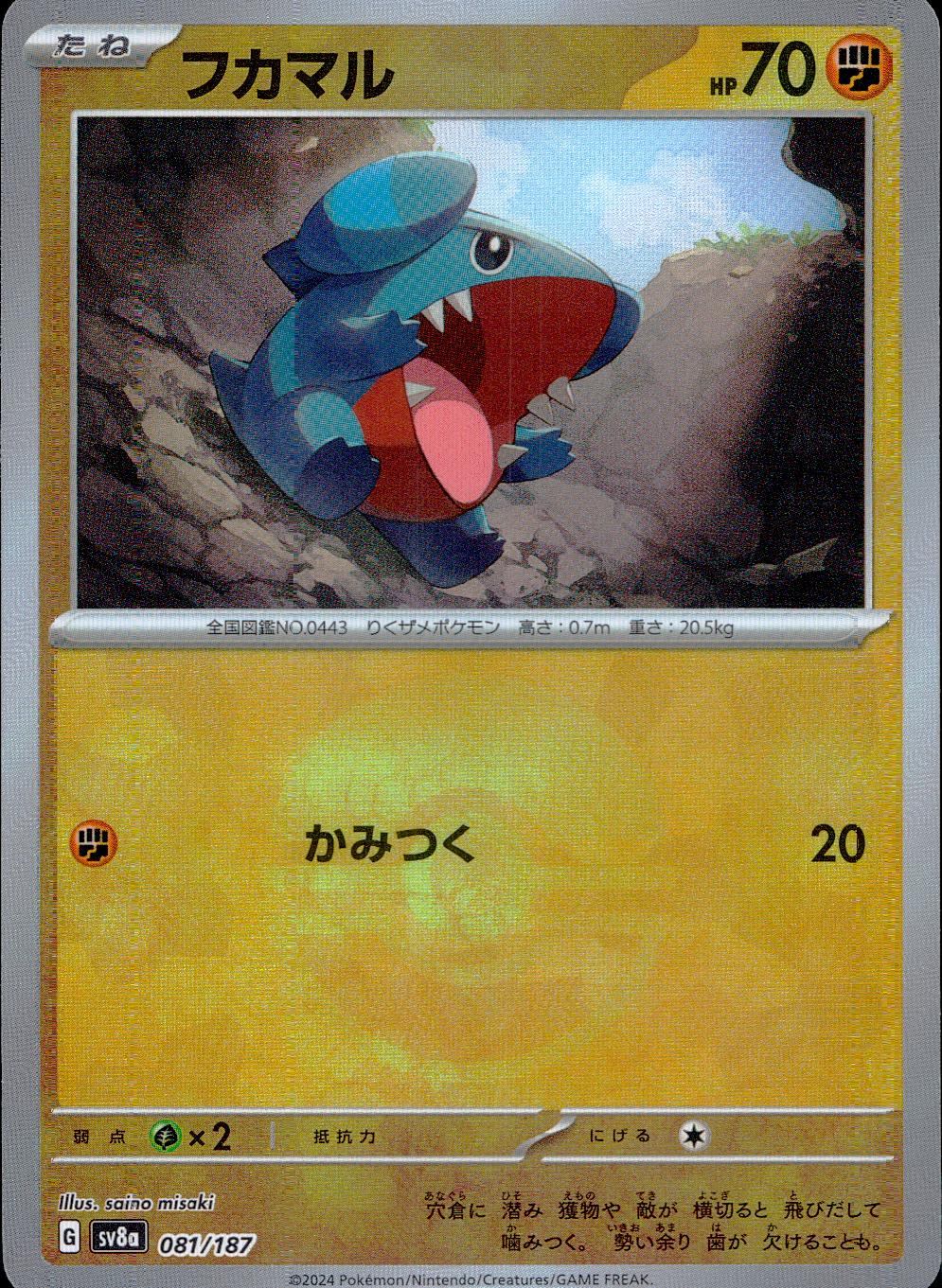 081/187/SV8A/BM1 Mirror) Gible (Monster Ball)