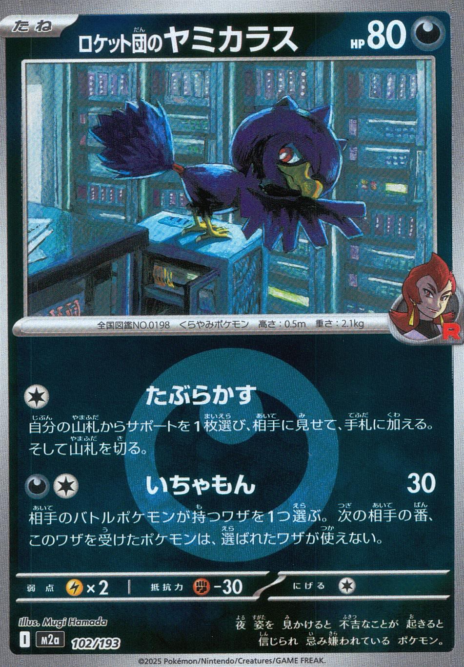 102/193/M2a/MB2 ロケット団のヤミカラス(エネルギーミラー)