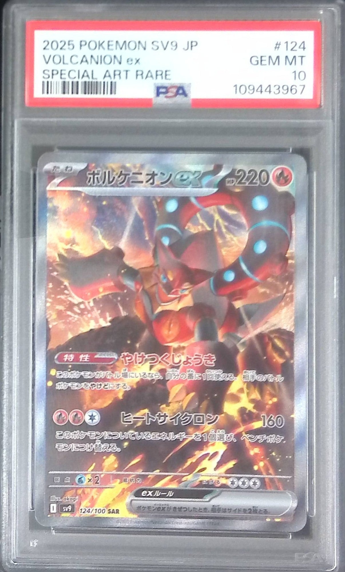 124/100/SV9/SAR ボルケニオンex PSA10 109443967