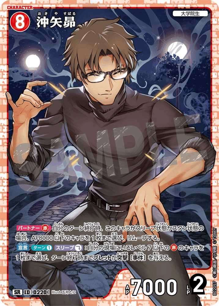 Detective Conan Card Game Subaru Okiya B02057 SR