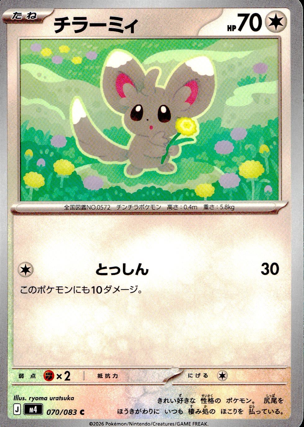 070/083/M4/C チラーミィ