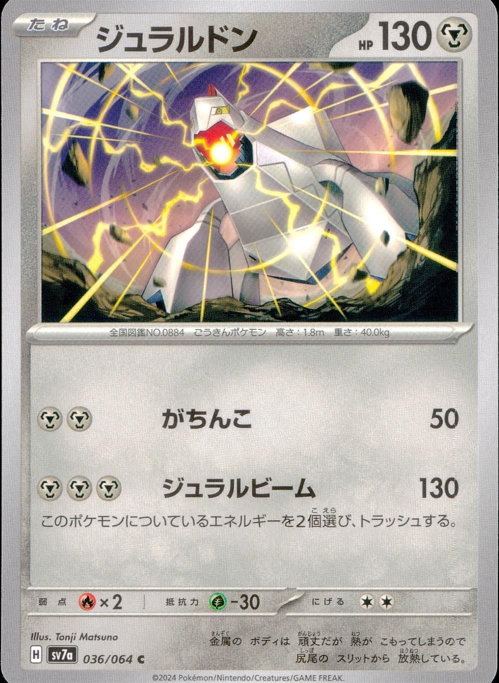 036/064/SV7A/B/C Duraludon