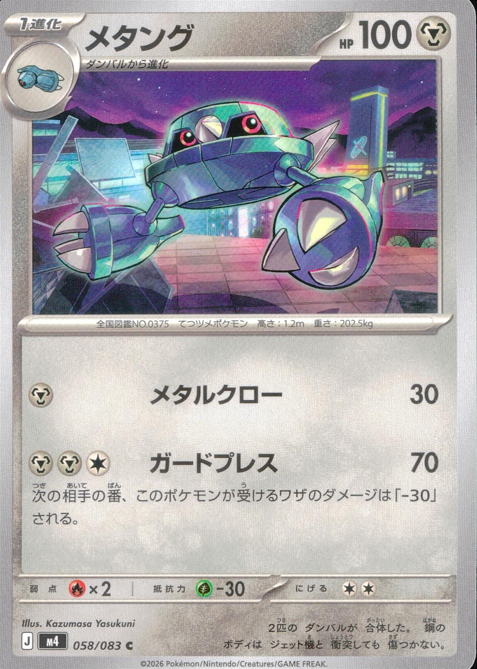 058/083/M4/C メタング