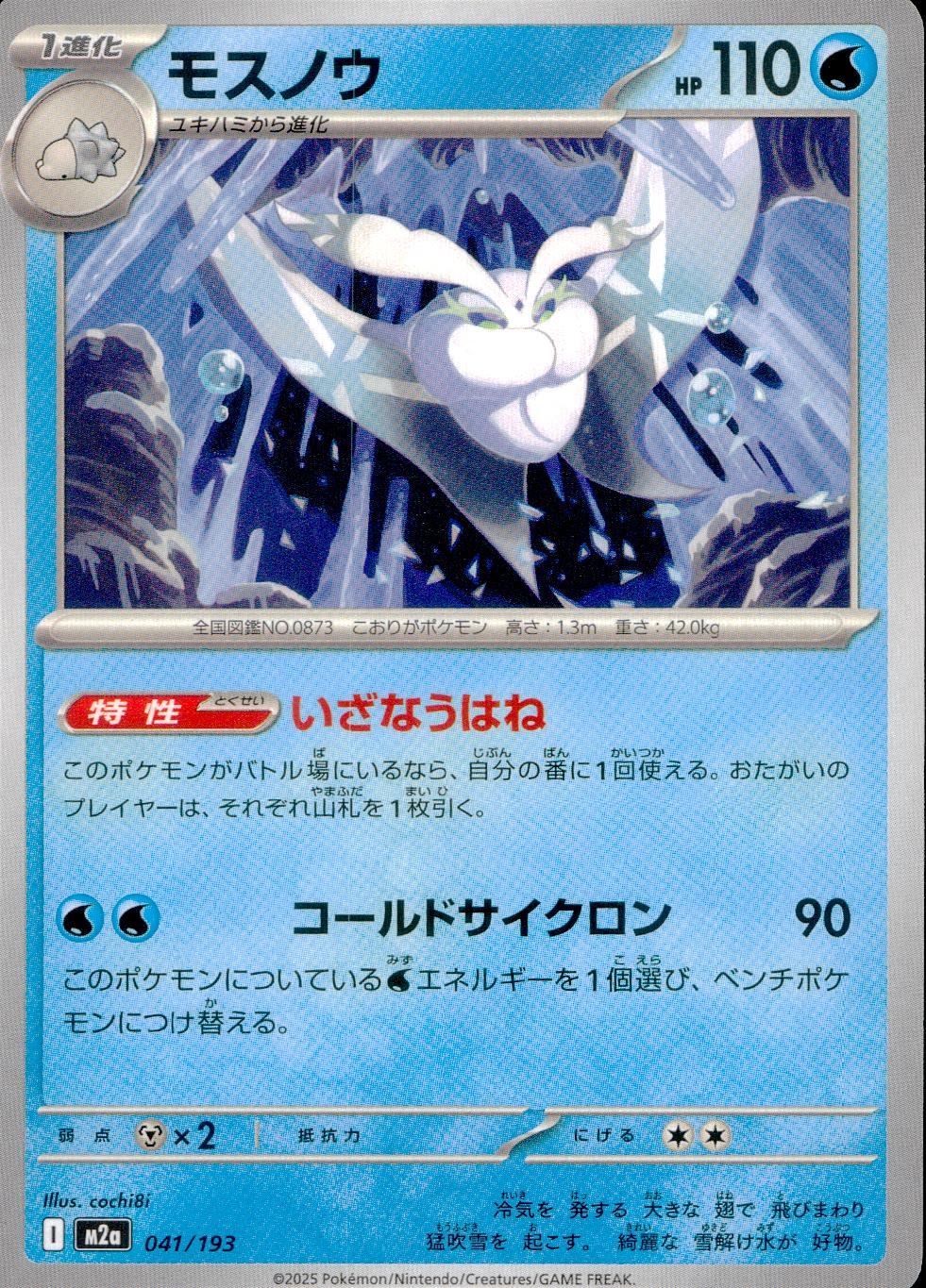 041/193/M2a モスノウ