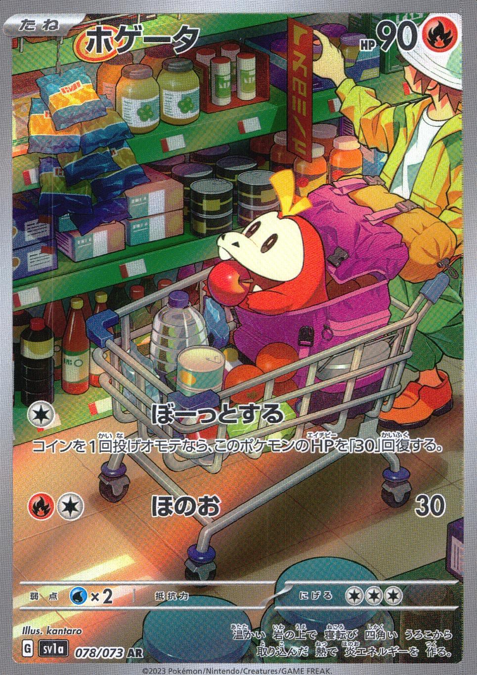 078/073/SV1A/B/AR ホゲータ
